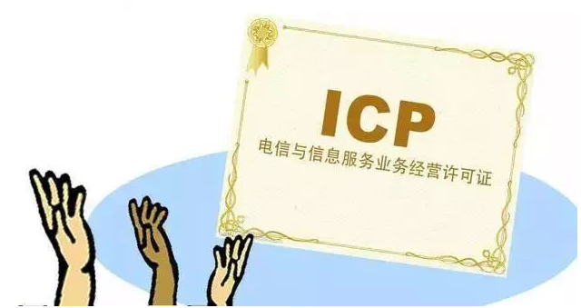西宁ICP许可证